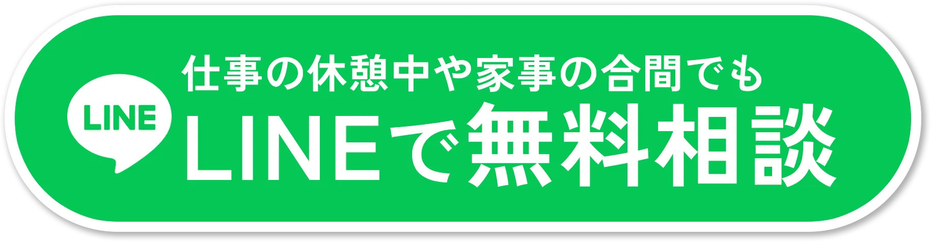 無料相談へ進む